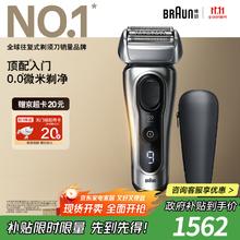 BRAUN 博朗 朱一龙同款剃须刀电动9系跃动版刮胡刀+鼻毛修剪器往复式剃须刀千元885.1元
