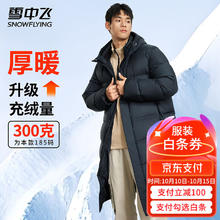雪中飞 极寒系列 高至300g充绒长款羽绒服 抗寒负25度