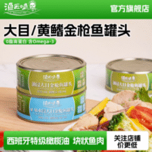 Fisherman's Fish 渔匠的鱼 油浸/水浸大目金枪鱼罐头140g*4罐￥24.84 2.5折