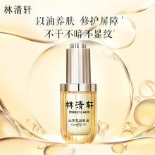 林清轩 山茶花3.0面部精华油以油养肤修护屏障抗皱淡纹精华护肤送人 3.0精华油30ml券后87.1元