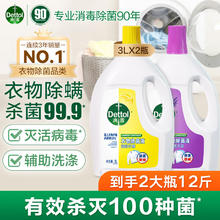 Dettol 滴露 衣物消毒液除菌液 高效杀菌除螨除味内衣裤清洁 柠檬3L+薰衣草3L55.7元（需买2件，需用券）