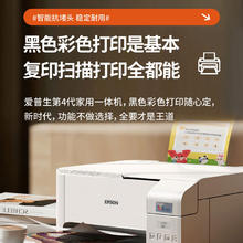 爱普生 L3251 墨仓式 彩色喷墨一体机 白色券后799元