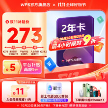 WPS大会员2年卡744天 含超级会员所有功能+WPS AI  1T个人云空间pdf转word海量模板资源 兑换码发货 WPS大会员2年219.3元（需领券）