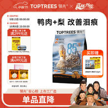 Toptrees 领先 低温烘焙狗粮5.4kg鸭肉梨清火配方中大型犬成犬无谷犬粮券后203.64元
