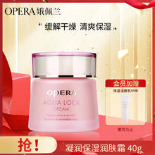 OPERA 娥佩兰 凝润保湿润肤霜 40g（保湿补水 温和不刺激）67.28元