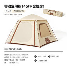 牧高笛 LINE FRIENDS联名 露营自动帐篷空间版145 NX21561003 布朗熊米白