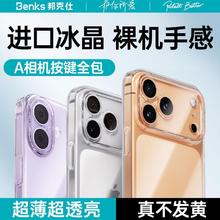 邦克仕 苹果14-16系列透明手机壳15.71元