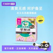 限移动端：Laurier 乐而雅 零触感特薄日用卫生巾 25cm*8片8.46元淘金币最高抵扣0.53元