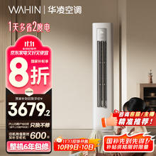 华凌 KFR-72LW/N8HA1Ⅲ 新一级能效 立柜式空调 3匹券后3248.7元