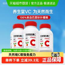 淘金币可用、88VIP：养生堂 天然维生素C咀嚼片90粒维C含片30片泡罩装*3瓶券后47.21元