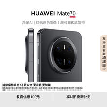 华为 HUAWEI Mate 70 手机 12GB+512GB 曜石黑5071.01元