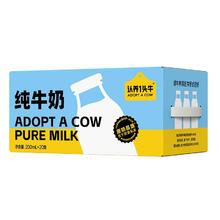 认养一头牛 纯牛奶 200ml*20盒35.9元