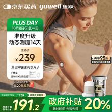 yuwell 鱼跃 Anytime 5HSE 安耐糖5代动态血糖仪 1盒券后149.64元
