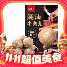 今日必买：喜得佳 正宗潮汕牛肉丸250g6.78元