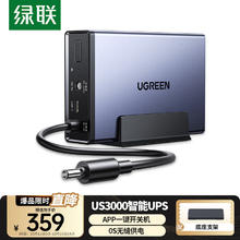 绿联 NAS私有云不间断电源 12000毫安120W家庭存储断电保护器 US3000自动识别关机硬盘保护券后308元