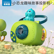 leleyu 乐乐鱼 儿童智能投影机 莱姆绿小恐龙(6个主题48个场景)