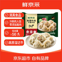 鲜京采 高原牛肉大葱水饺 400g 20个9.9元