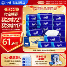 Tempo 得宝 4层加厚无香90抽软抽纸18包家用抽纸实惠餐巾纸面纸 三箱61.9元