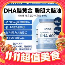NY-O3 挪威DHA深海鱼油*60粒券后98.9元