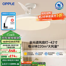 欧普照明 欧普吊扇灯风扇灯客厅餐厅卧室简约现代LED隐形风扇吊灯杀菌冰风OH-FS 智控全光谱-杀菌/42寸1级能效-白274.2元