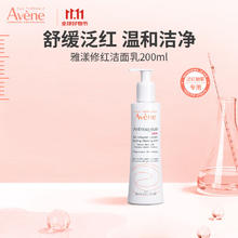 Avene 雅漾 修红洁面乳200ml*2-效期至26.465元包邮（需用券）买一赠一