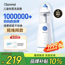 值选：朔茂（sonmol）洗鼻器 MFNI-03EB
