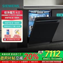 西门子 SIEMENS 新品西门子嵌入式洗碗机20套家用全自动 升级AI智洗 SJ43HB66MC7112元