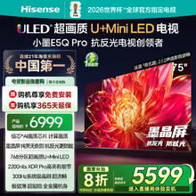 限地区：海信 Hisense 75E5Q-PRO 液晶电视 75英寸 4K券后4079.2元
