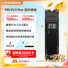 限移动端、京东百亿补贴：三星 SAMSUNG 990 EVO Plus NVMe M.2 固态硬盘 2TB（PCI-E 5.0）