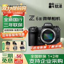 尼康 Z63专业级全画幅微单相机 4K高清视频 VLOG 数码全新国行 尼康Z63单机【标配券后12899元