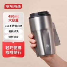 京东京造 316不锈钢保温杯 480mL38.88元