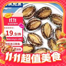 祥斌 鲜冻鲍鱼 净重160g 8-10粒
