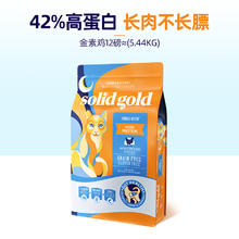 solid gold 素力高 Indigo moon系列 鸡肉蛋粉全阶段猫粮 金素鸡12磅5.44kg300.6元
