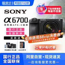 国家补贴：索尼 SONY A6700微单相机 单机7227.66元