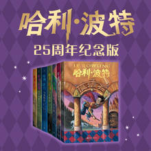 哈利波特全七册 25周年纪念版 初版封面焕新重制 护眼绿纸