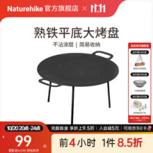 Naturehike挪客平底大烤盘 户外露营野餐熟铁盘烧烤盘铁板烧做菜铁锅 黑色-圆盘（大号49厘米）118元 (券后省5)