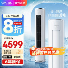 华凌 神机二代系列 KFR-72LW/N8HE1Ⅱ 立柜式空调 3匹券后3454.97元