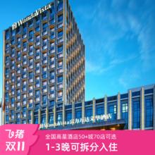 万达酒店及度假村全国高星酒店50+城70店1-3晚可拆分通兑599元
