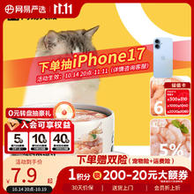 网易严选 鸡丝虾仁口味猫罐头 85g券后0.42元