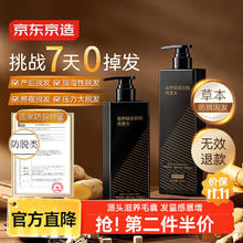 京东京造 防脱健发洗发露 500g20.9元