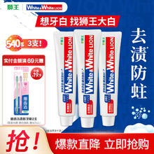 LION 狮王 大白葡萄柚美白牙膏 180g*3券后30.9元
