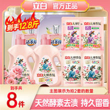 Liby 立白 大师香氛洗衣液 洗衣液组合27.45元（需买2件，需用券）
