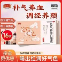 半边天 益气养血口服液 10ml*16支/盒*3盒68元包邮（22.33元/盒）