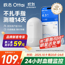 欧态 动态血糖仪 1盒