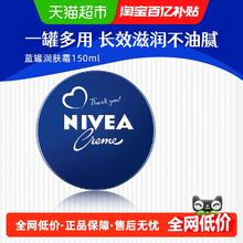 NIVEA 妮维雅 小蓝罐润肤霜补水保湿身体乳液男女全身持久29.9元