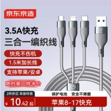京东京造 三合一充电线 3.5A 1.2m10.43元