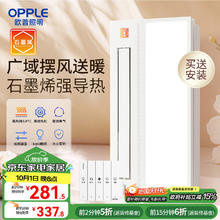 欧普照明 欧普（OPPLE）抱抱暖风暖浴霸灯浴室卫生间暖风照明排气一体集成 YB-JLFK103-J
