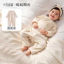 十月结晶 婴儿衣服纯棉连体衣新生哈衣宝宝爬服券后42.9元