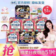 Sofy 苏菲 卫生巾日夜组合290套装51片