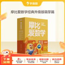《摩比爱数学 萌芽篇》